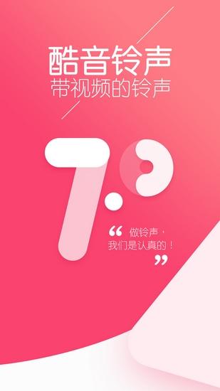 酷音铃声 安卓版v7.5.65