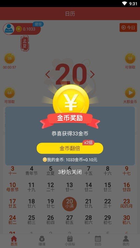 简单日历手机版