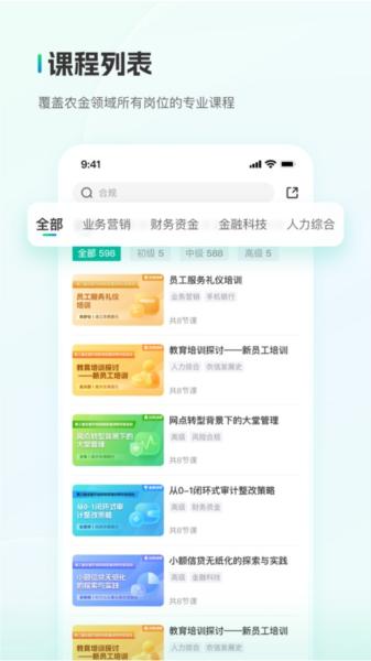 中农金研修院在线平台 安卓版v1.2.6