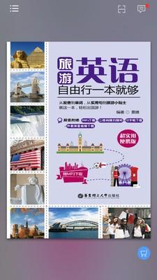 自由行旅游英语 2.67.021