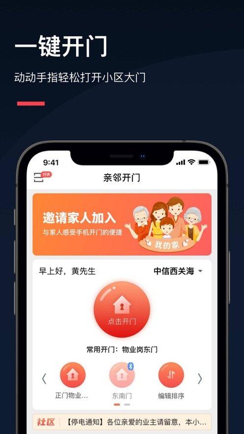 亲邻开门小程序 4.4.3