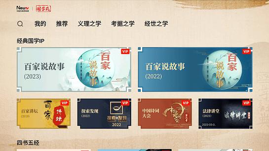 国学苑TV版 安卓版v1.2.1 安卓版v1.2.1