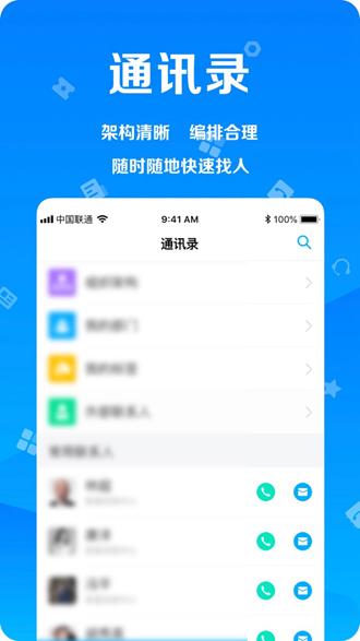 远洋移动办公系统 手机版v4.8.8