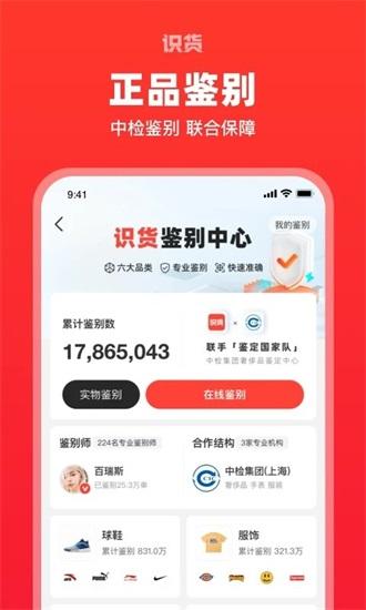 识货app手机版