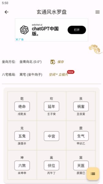 玄通风水罗盘安卓版 玄通风水罗盘图片5
