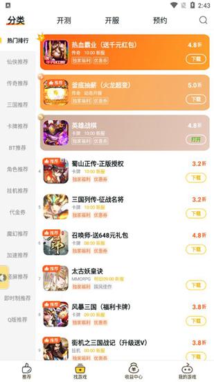 游戏fan平台 最新版v3.1.2