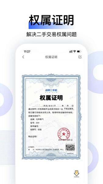 铁甲二手机 安卓版v5.6.1.1