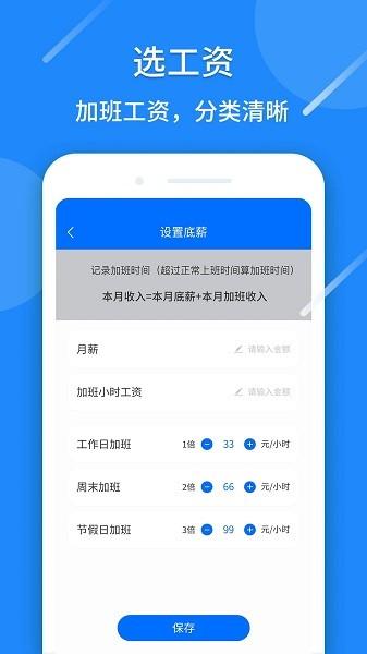 记工时算账app 安卓版v1.0.86