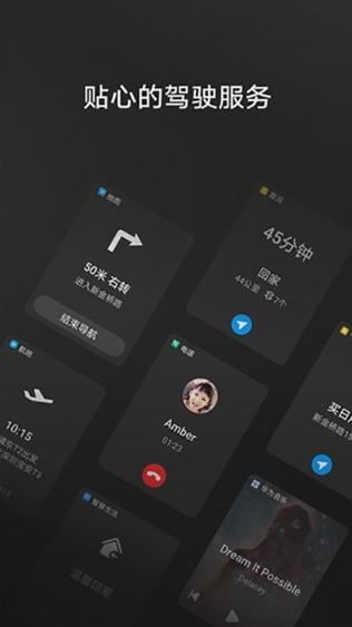 HiCar智行app1