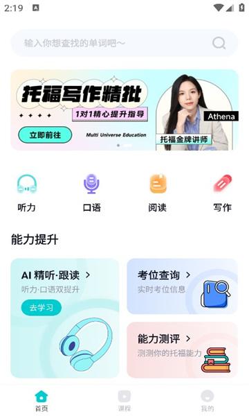 多次元托福 1.2.2