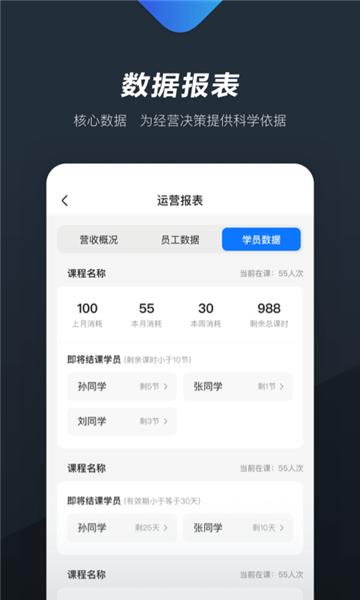 熊夫子机构管理软件 安卓版v2.4.4 安卓版v2.4.4