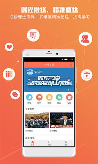 知鸟手机版 安卓版v9.4.6