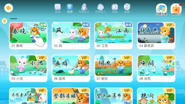 贝乐虎古诗图片