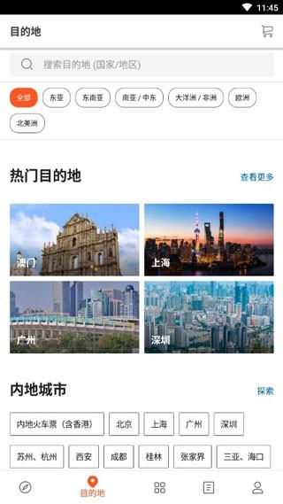 KLOOK客路旅行 安卓版v7.5.2