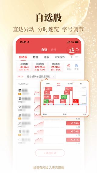 番茄财富首创证劵 免费安卓版v5.7.5