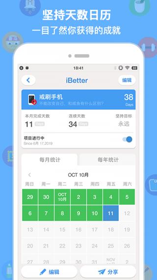 iBetter人生养成计划 官方安卓版v8.0.0 官方安卓版v8.0.0