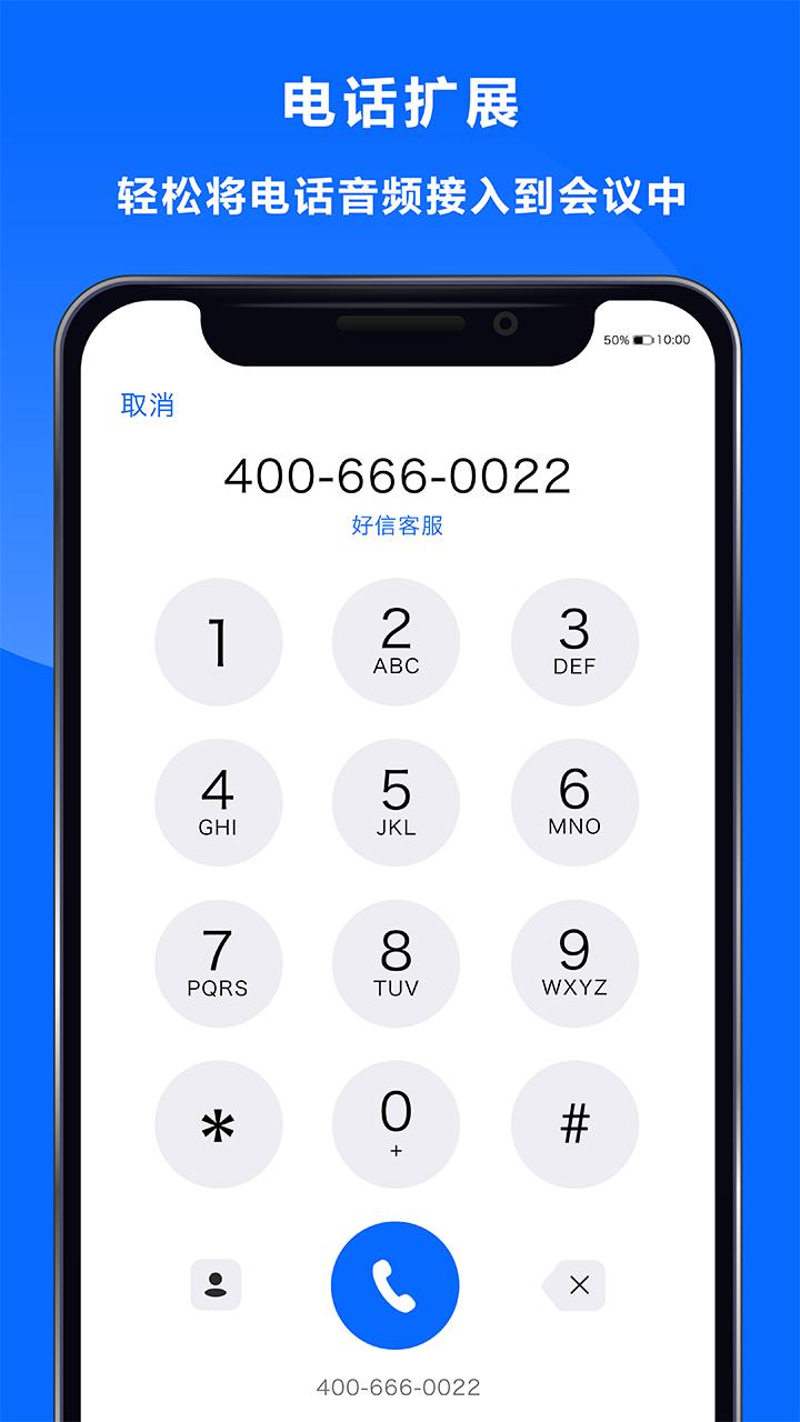 好信云会议 4.0.4