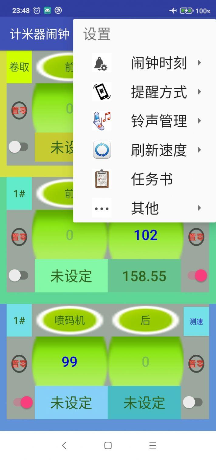 计米器闹钟app手机版