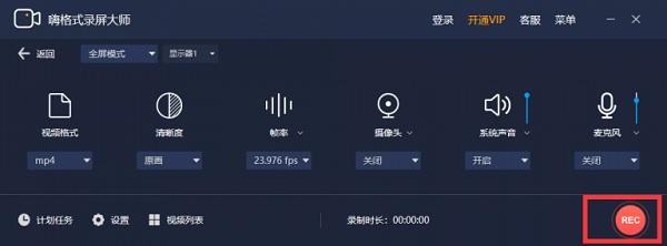 嗨格式录屏大师图片5