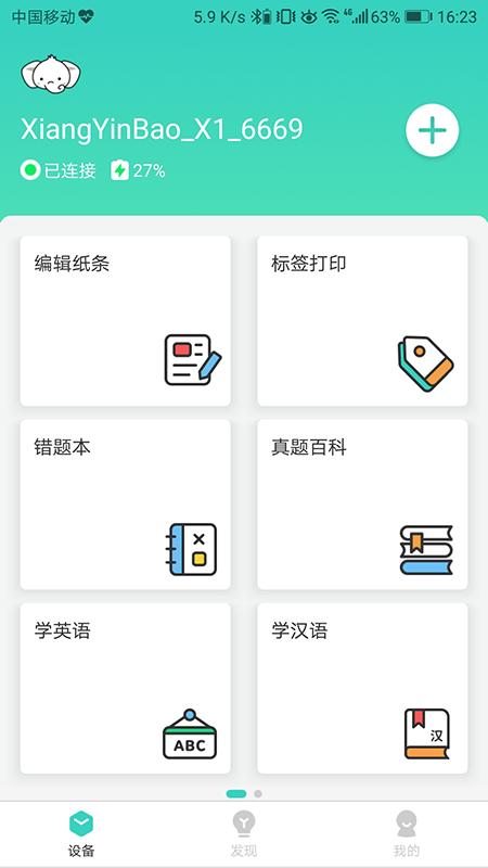 得力相印宝v2.7.7