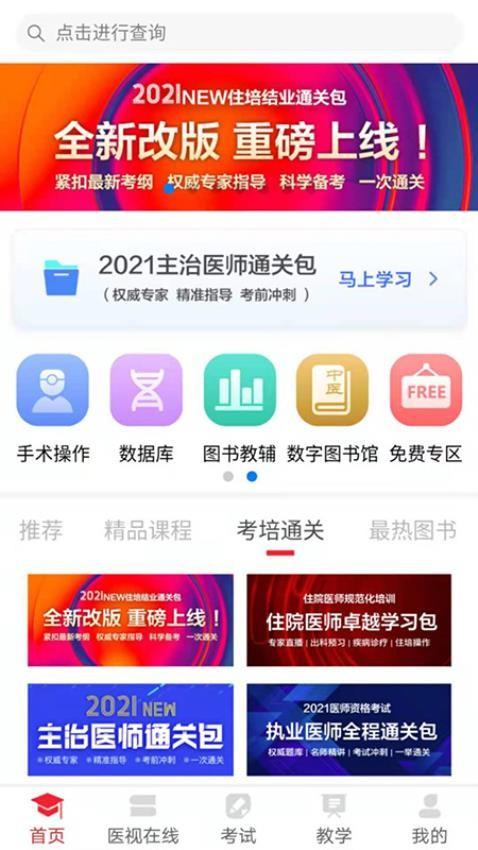 医学电子书包APP
