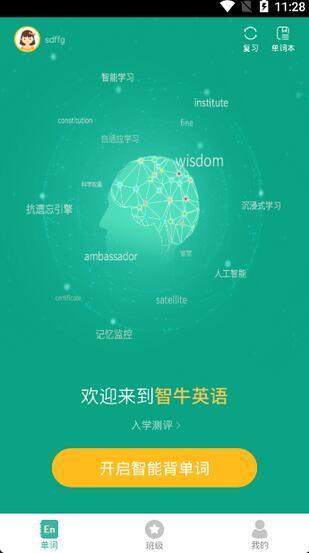 智牛英语 v2.0.5