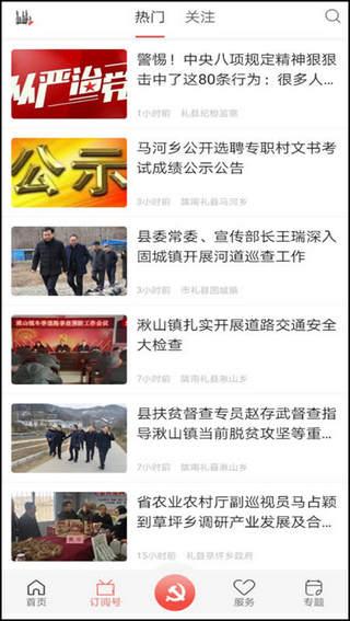 掌上礼县 安卓版v4.0.0 安卓版v4.0.0