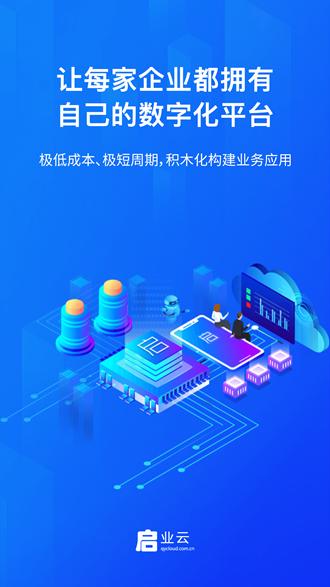 启业云 安卓版v24.6.0