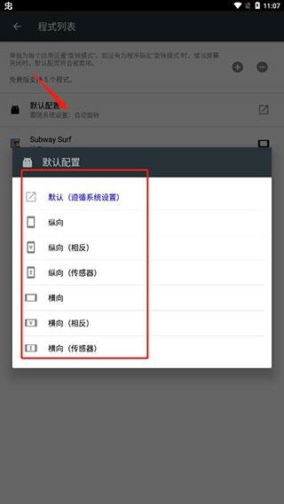 强制旋转屏幕8