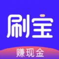 刷宝助手app