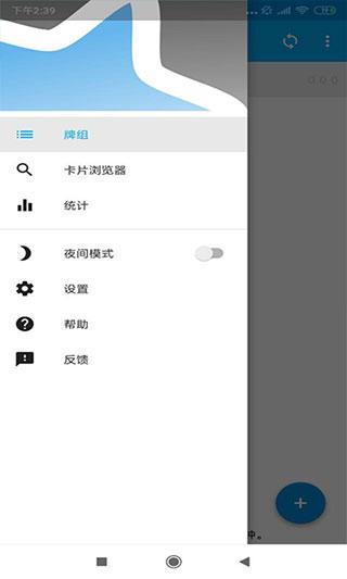 Anki记忆卡手机版 3.2.5