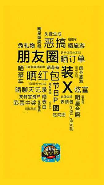 嗨小葩 安卓版v1.4.1