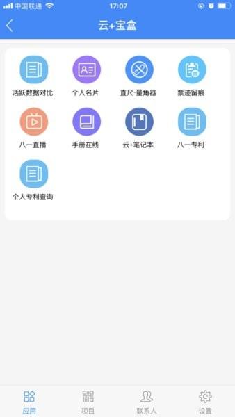 中建八一云app最新 安卓版v2.3.1