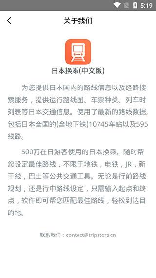 日本换乘2