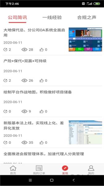 保险明星 安卓官方版v3.3.29 安卓官方版v3.3.29