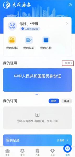 天府通办APP图片27