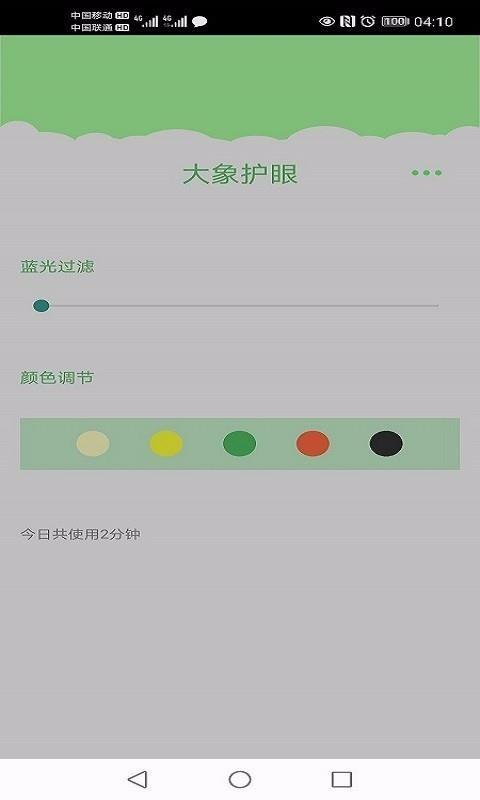 大象护眼 1.0