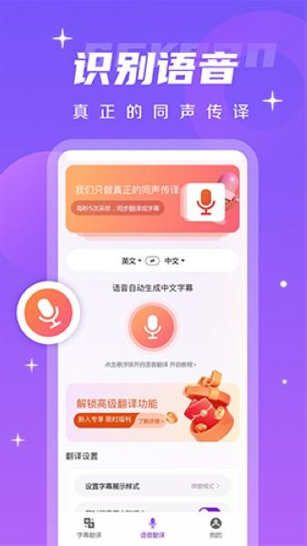 字幕翻译君 最新版v1.6.0