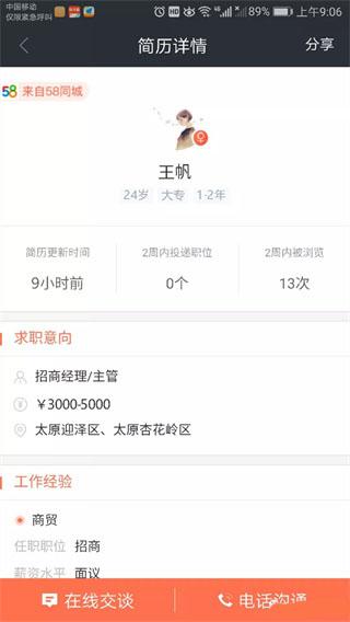 赶集直招商家版图片6