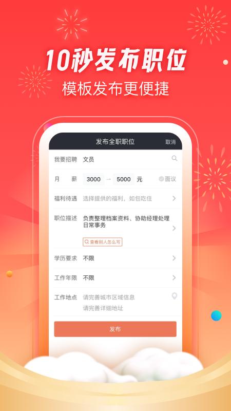 赶集直招商家版app 安卓版v7.22.1 安卓版v7.22.1