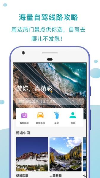 趣自驾 安卓最新版v2.3.3