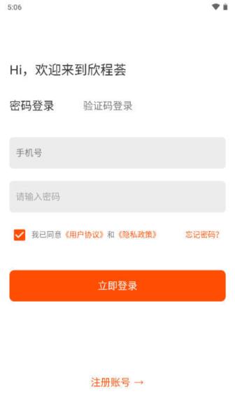 欣程荟极速版 安卓版v1.1.3 安卓版v1.1.3
