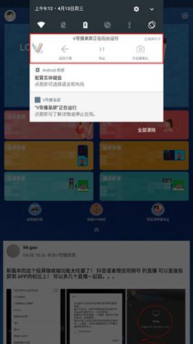 V导播录屏图片10