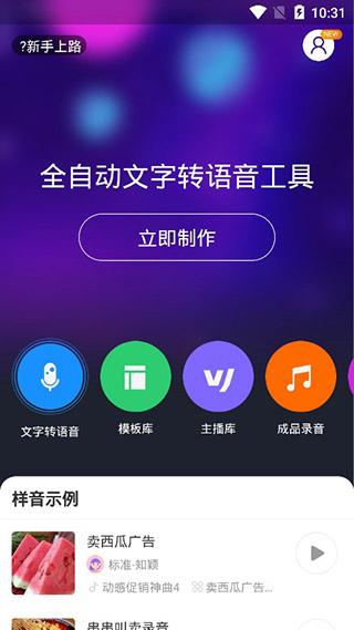 知意配音app图片3