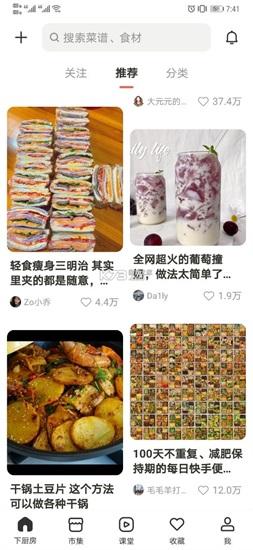 下厨房解锁版2021下载