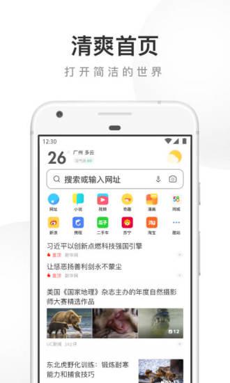 UC浏览器ios最新版