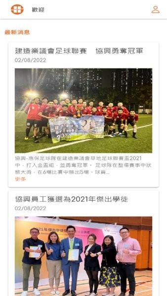 协兴工地通软件最新版本 安卓版v2.4.2