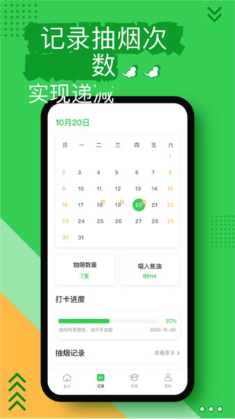 戒烟神器app 安卓版v1.0.0