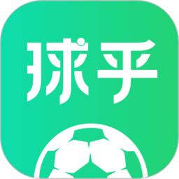 球乎手机版