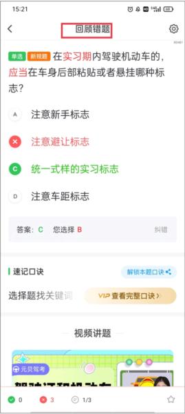 元贝驾考极速版图片13